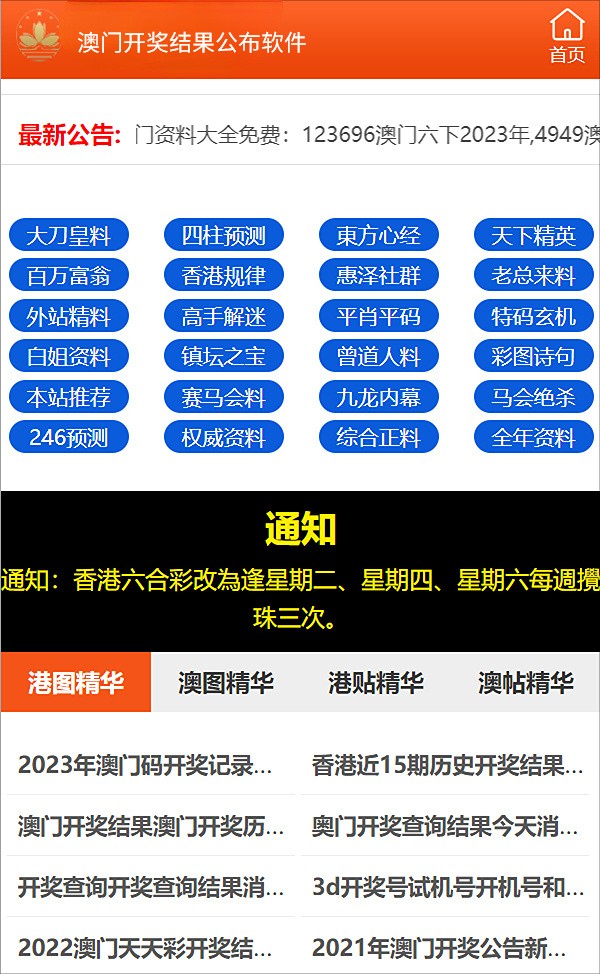 澳门最快开奖现场直播