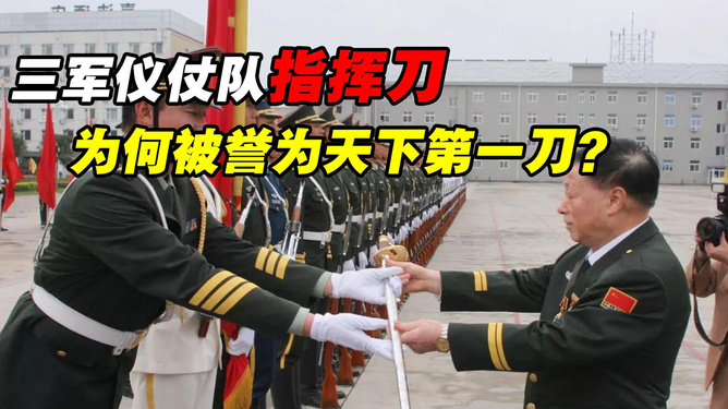 三军仪仗队指挥刀的价格及其背后故事，三军仪仗队指挥刀，价格与背后的故事揭秘