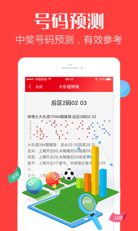 管家婆网鉄算盘必中一肖，揭秘神秘预测背后的真相，揭秘管家婆网鉄算盘必中一肖的神秘预测真相