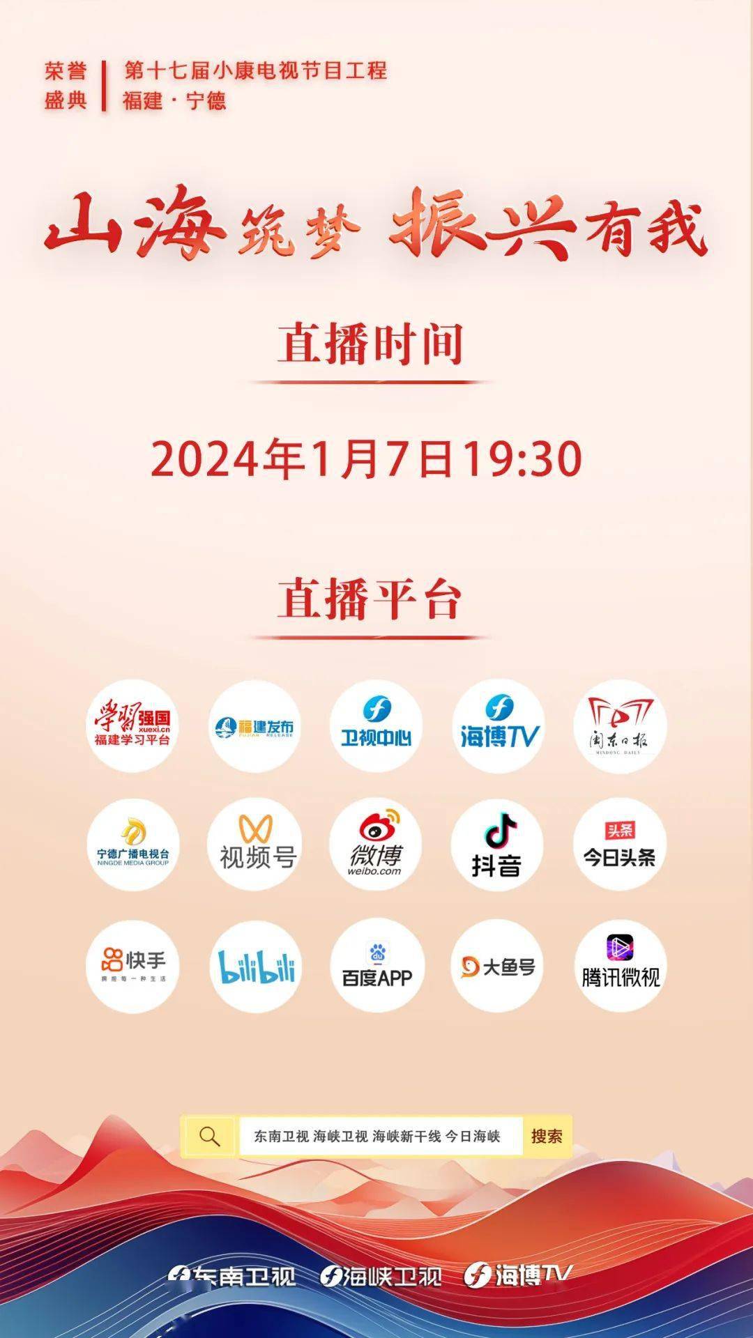 海峡两岸直播，几点连线，共创未来，海峡两岸直播联动，共创未来，连线时刻揭晓