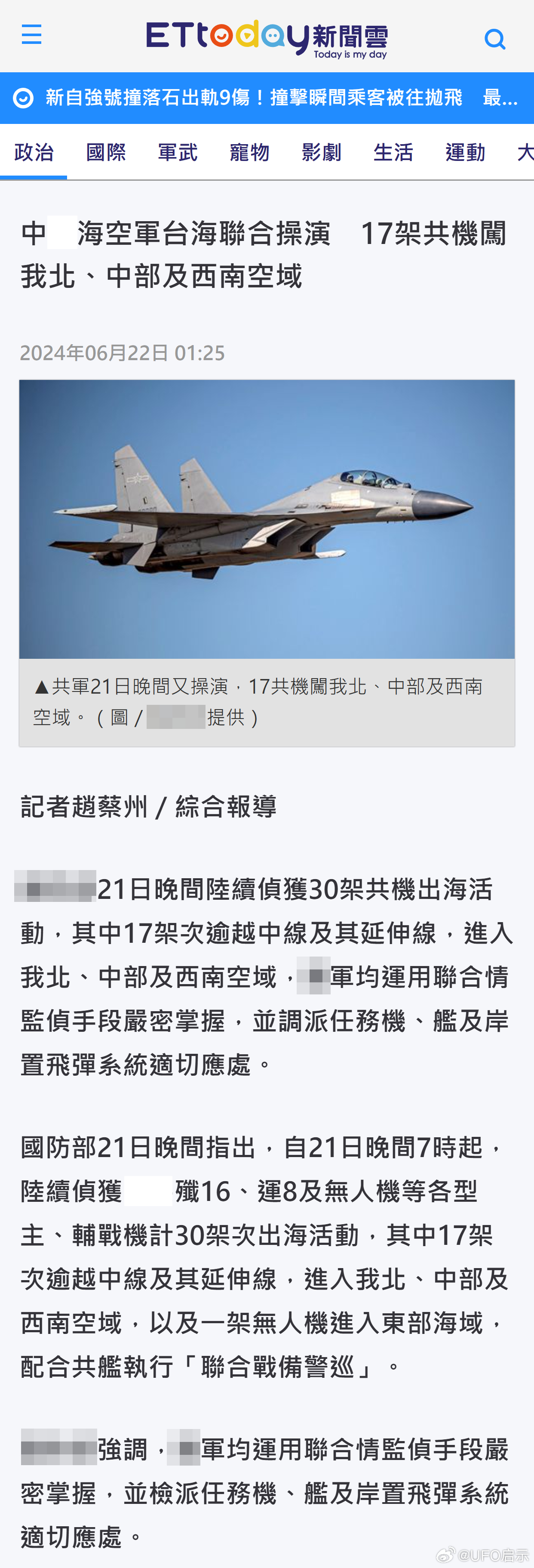 台海最新军情消息深度解析，台海最新军情深度解析