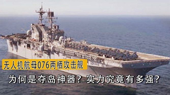揭秘，中国海军新型攻击舰076舰身长度揭秘，中国海军新型攻击舰076舰身长度揭秘，深度探索军事科技新篇章