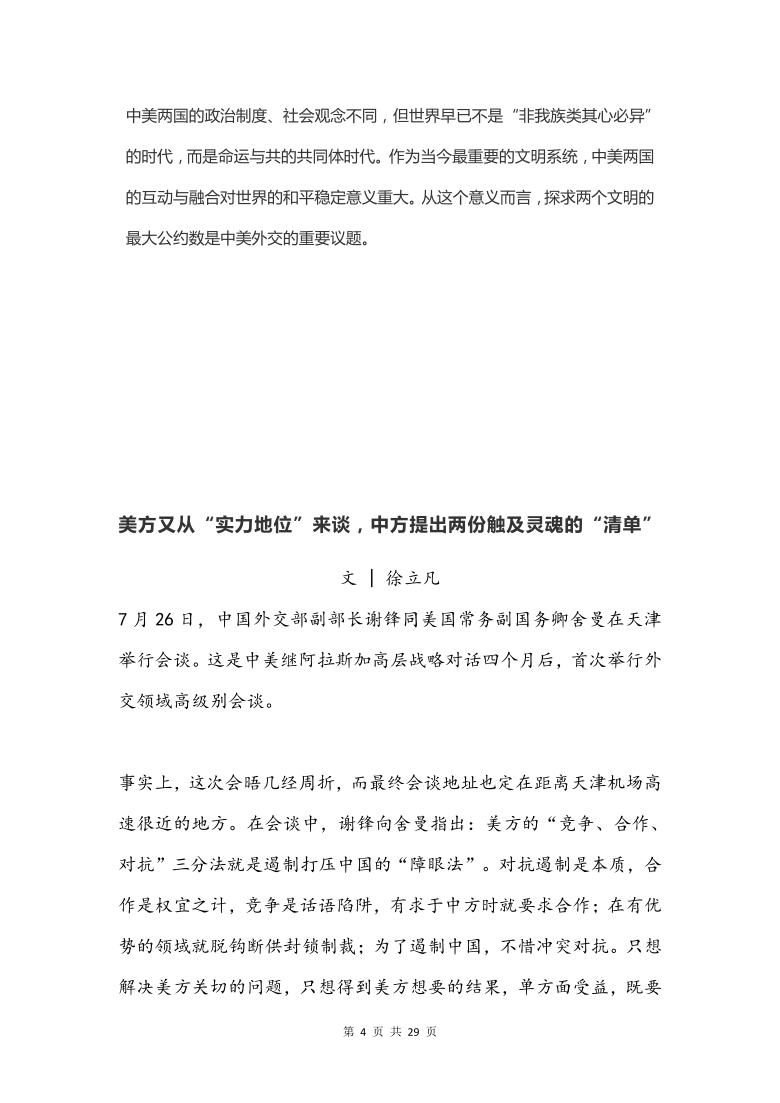 聚焦台湾时事热点，2022年的观察与反思，聚焦台湾时事热点，2022年的观察与反思