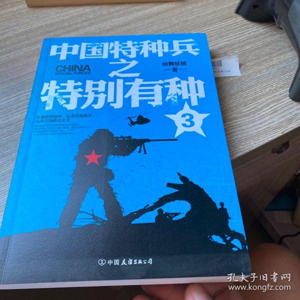 中国特种兵之特别有种，热血传奇与英雄本色，中国特种兵之热血传奇，英雄本色展现特别有种的力量