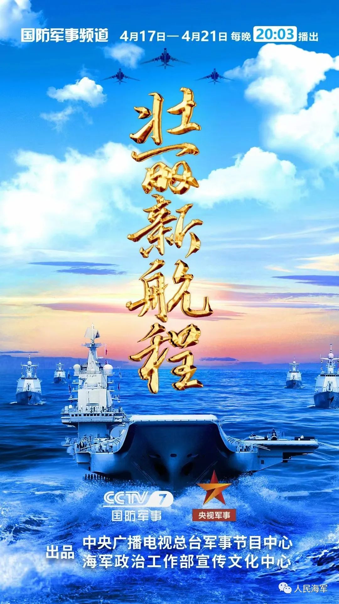 军事频道辉煌纪录片的时代印记，军事频道辉煌纪录片，时代印记的印记
