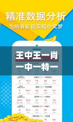 王中王生肖与特肖的独特解读，王中王生肖与特肖的独到解读