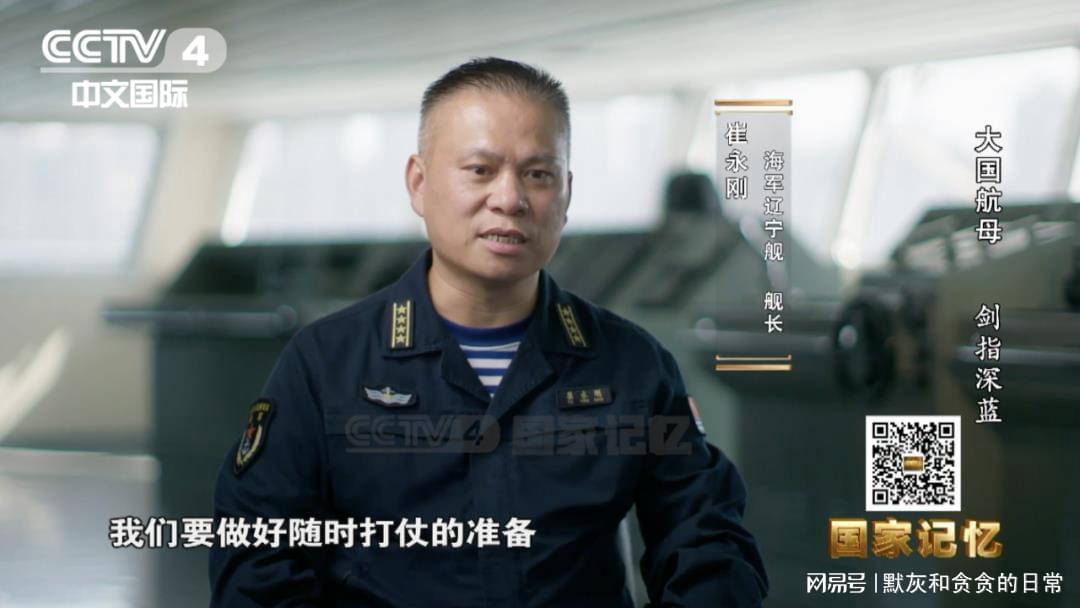 辽宁舰舰长崔永刚