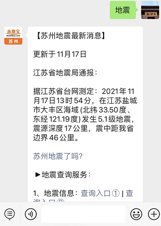 地震最新消息