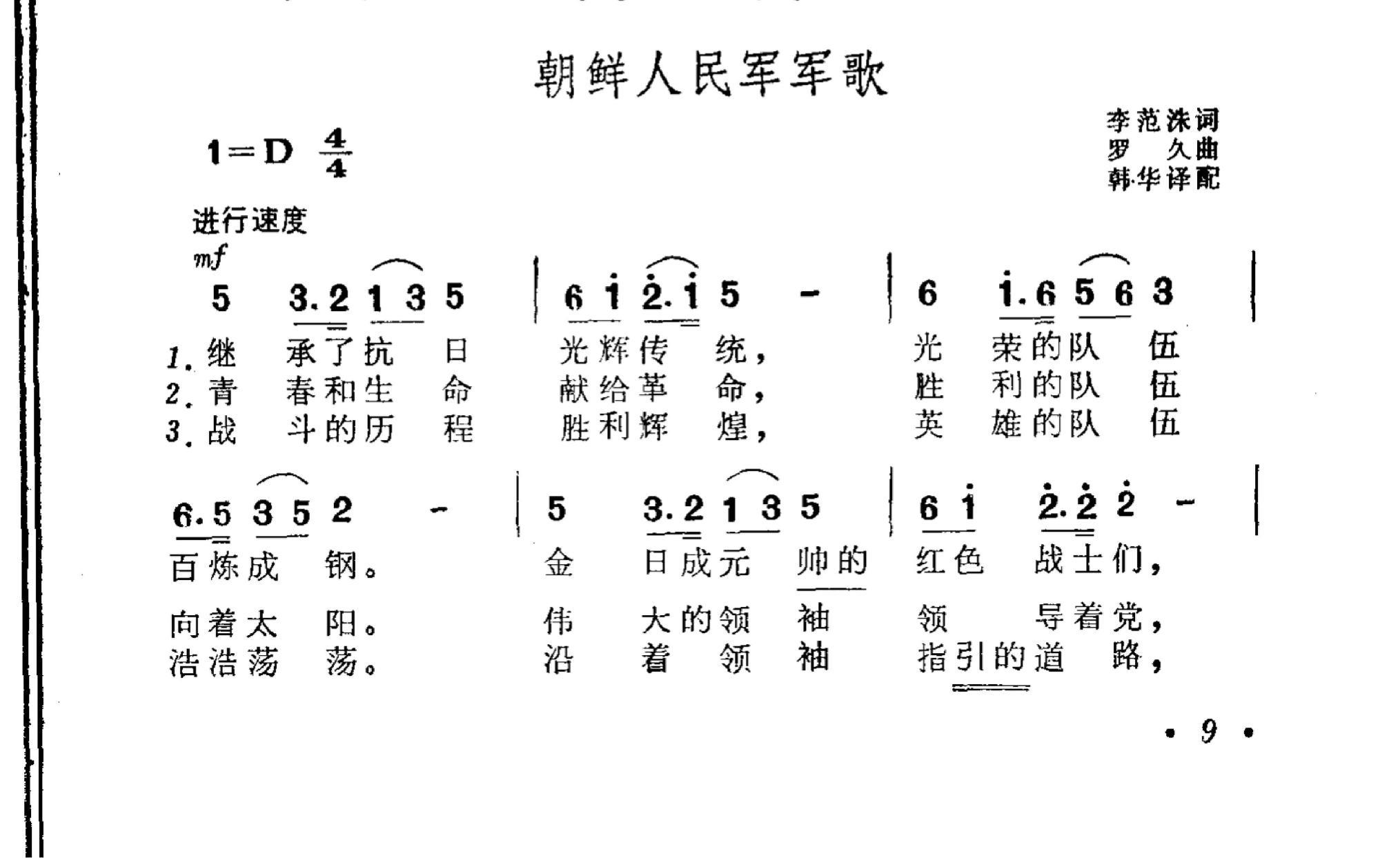 朝鲜人民军军歌歌词，荣耀与力量的赞歌，朝鲜人民军军歌，荣耀与力量的颂歌