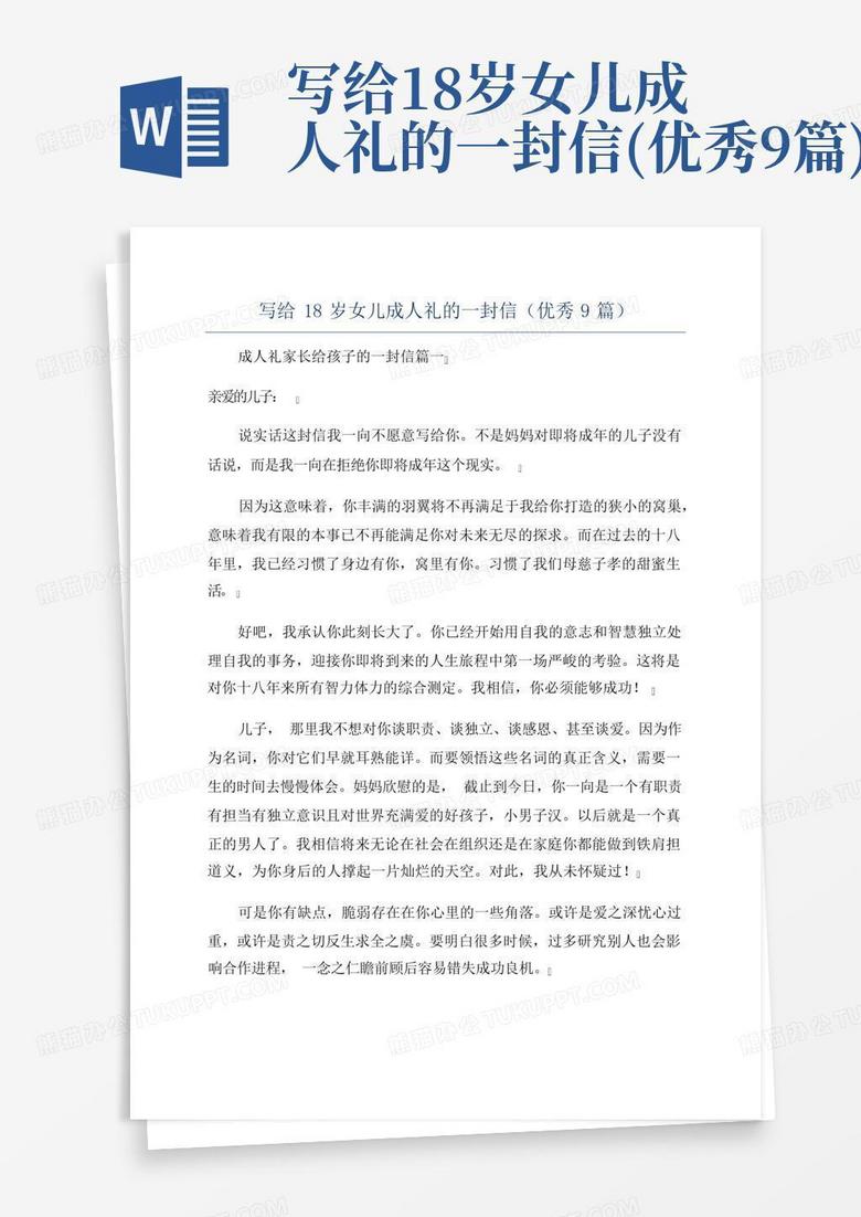 至18岁女孩的一封信，成长、独立与未来的展望，致18岁女孩的独立成长之路与未来展望信