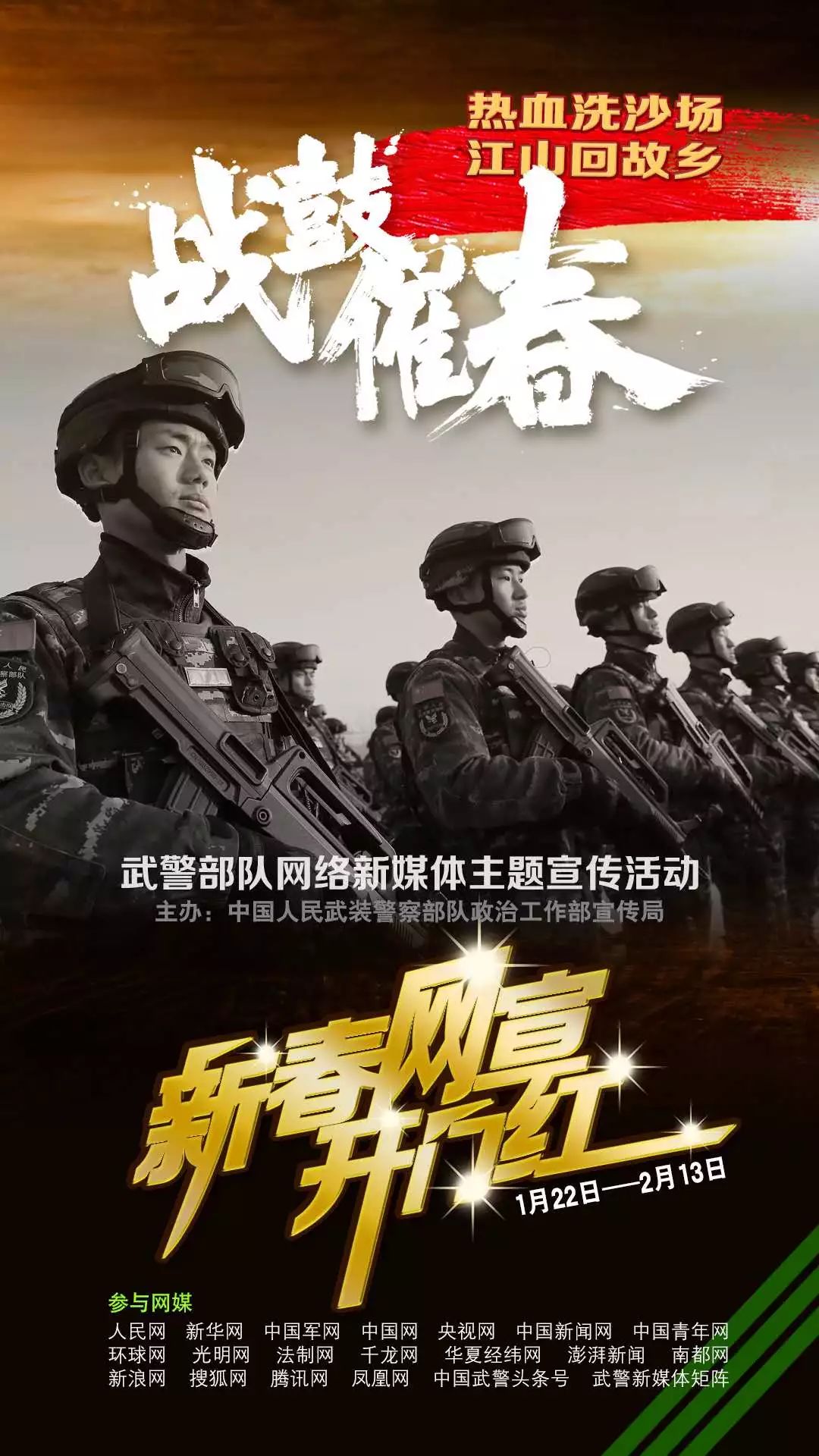 武警部队宣传背景图，时代印记与荣耀展现，武警部队宣传背景图，时代印记与荣耀的展现