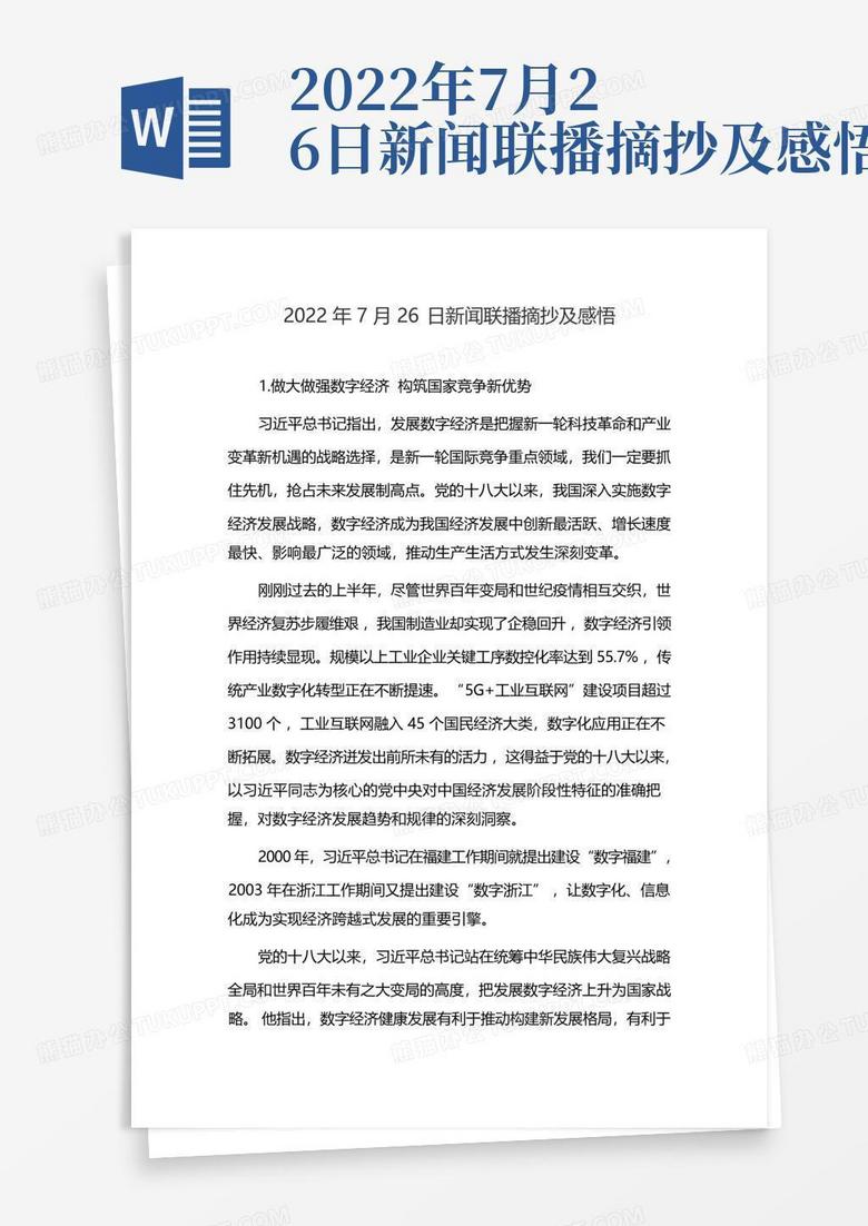 新闻联播摘抄——2022年的观察与洞察，新闻联播观察，2022年的洞察与深度解析