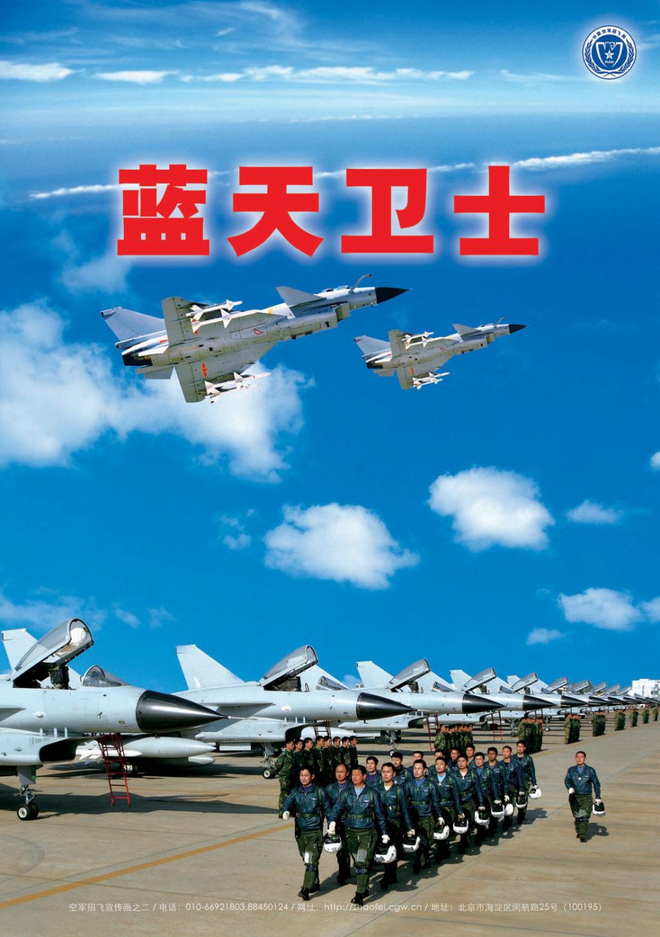 中国空军招飞网下载，探索中国空军招飞的门户与资源，中国空军招飞网下载，探索空军招飞门户与资源平台