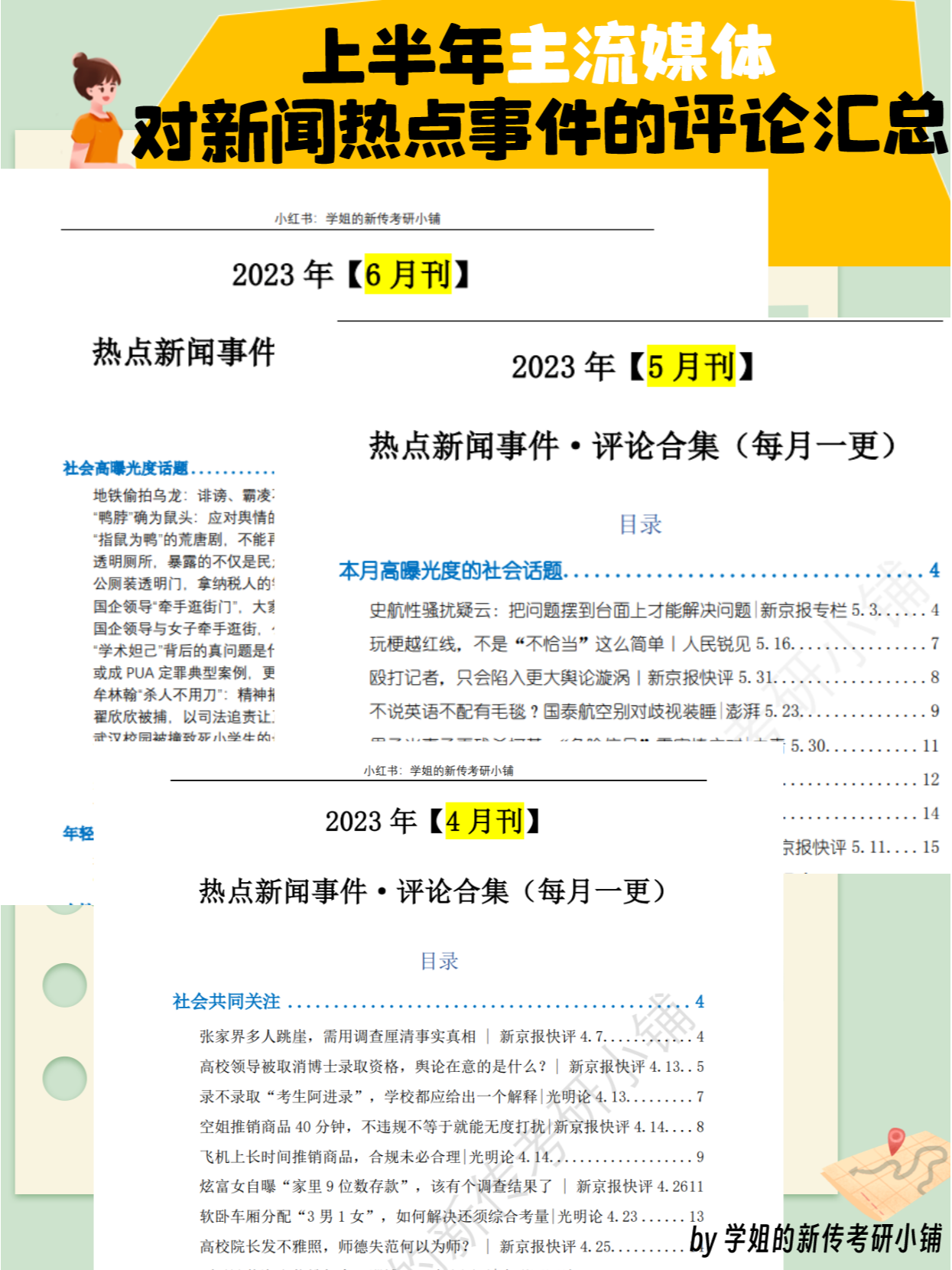 最近新闻大事件摘抄——2023年7月，2023年7月大事件新闻摘要回顾