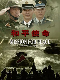 电视剧和平使命下载，探索与体验，电视剧和平使命下载，探索与体验之旅