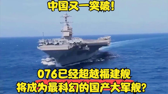 中国海军新里程碑，076舰正式命名揭晓，中国海军新里程碑，076舰命名揭晓