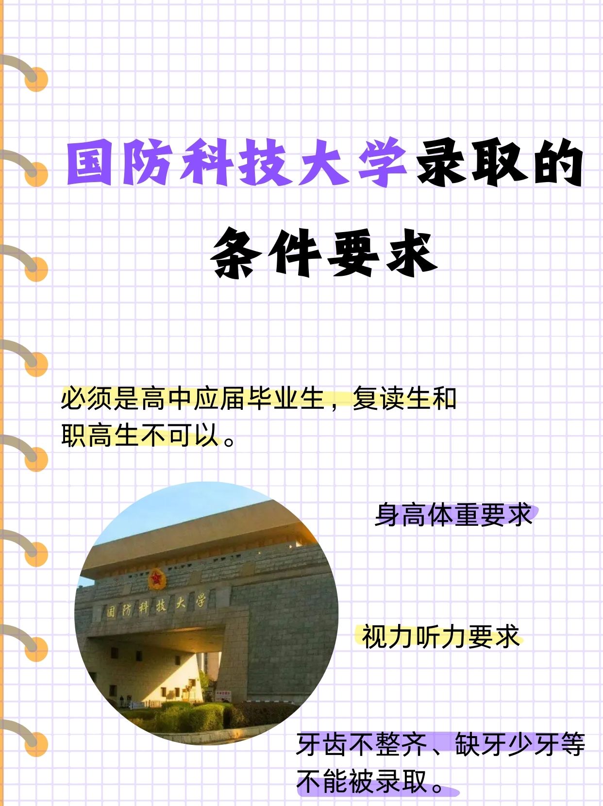国防科技大学是否接受复读生，政策解读与考量因素，国防科技大学对复读生政策解读与考量因素详解，是否接受复读生？