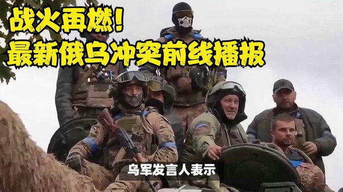 俄乌最新冲突，复杂局势的深度解析，俄乌最新冲突深度解析，复杂局势透视
