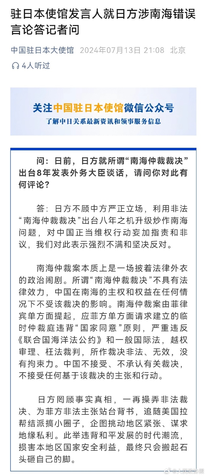 中方驳斥日方涉南海错误言论，坚定维护南海和平与稳定，中方驳斥日方涉南海错误言论，坚决维护南海和平稳定