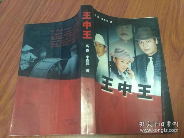 王中王平特一肖王妃，传奇中的英雄与佳人，传奇英雄王中王与佳人肖王妃的动人故事