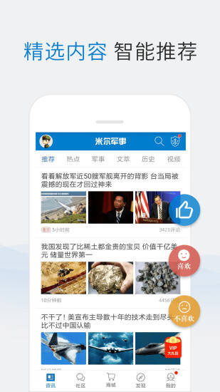 米尔军事网手机版下载指南，米尔军事网手机版下载攻略