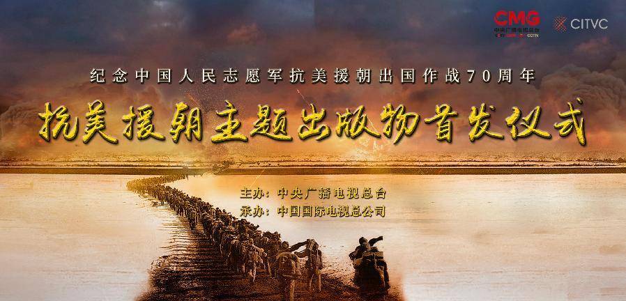 纪念抗美援朝七十周年，专家纵横谈，抗美援朝七十周年专家深度座谈，历史回顾与启示录