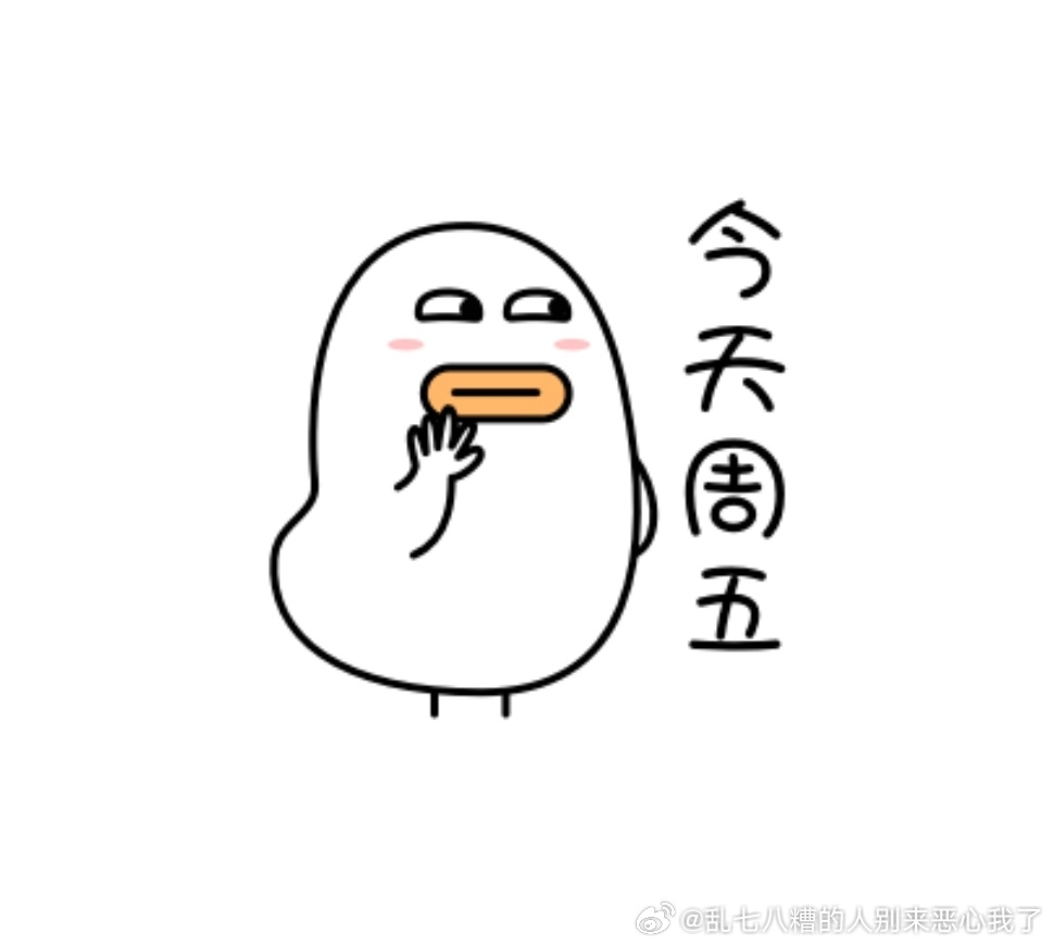 今天周五鸭图片，忙碌中的一抹轻松与愉悦，周五鸭图，忙碌中的一抹轻松愉悦时光