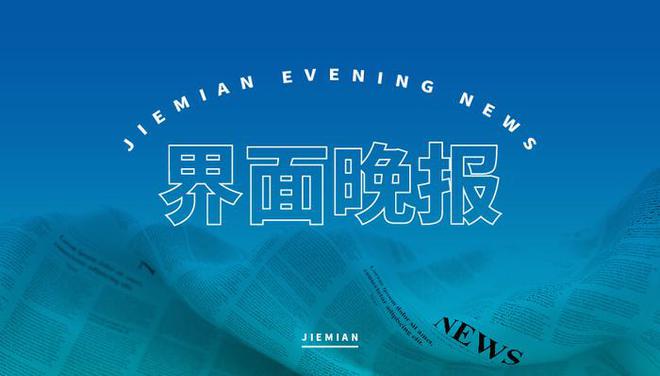 今日新闻热点新闻10条，今日新闻热点精选，十大最新新闻报道