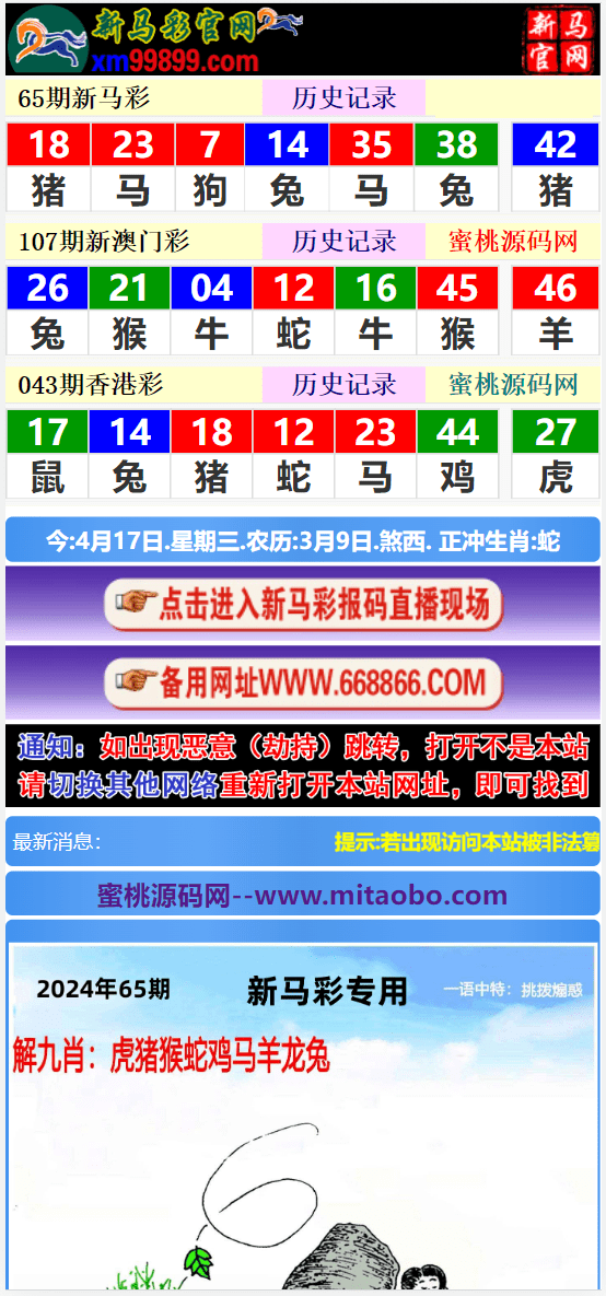 赛马会精选四肖八码