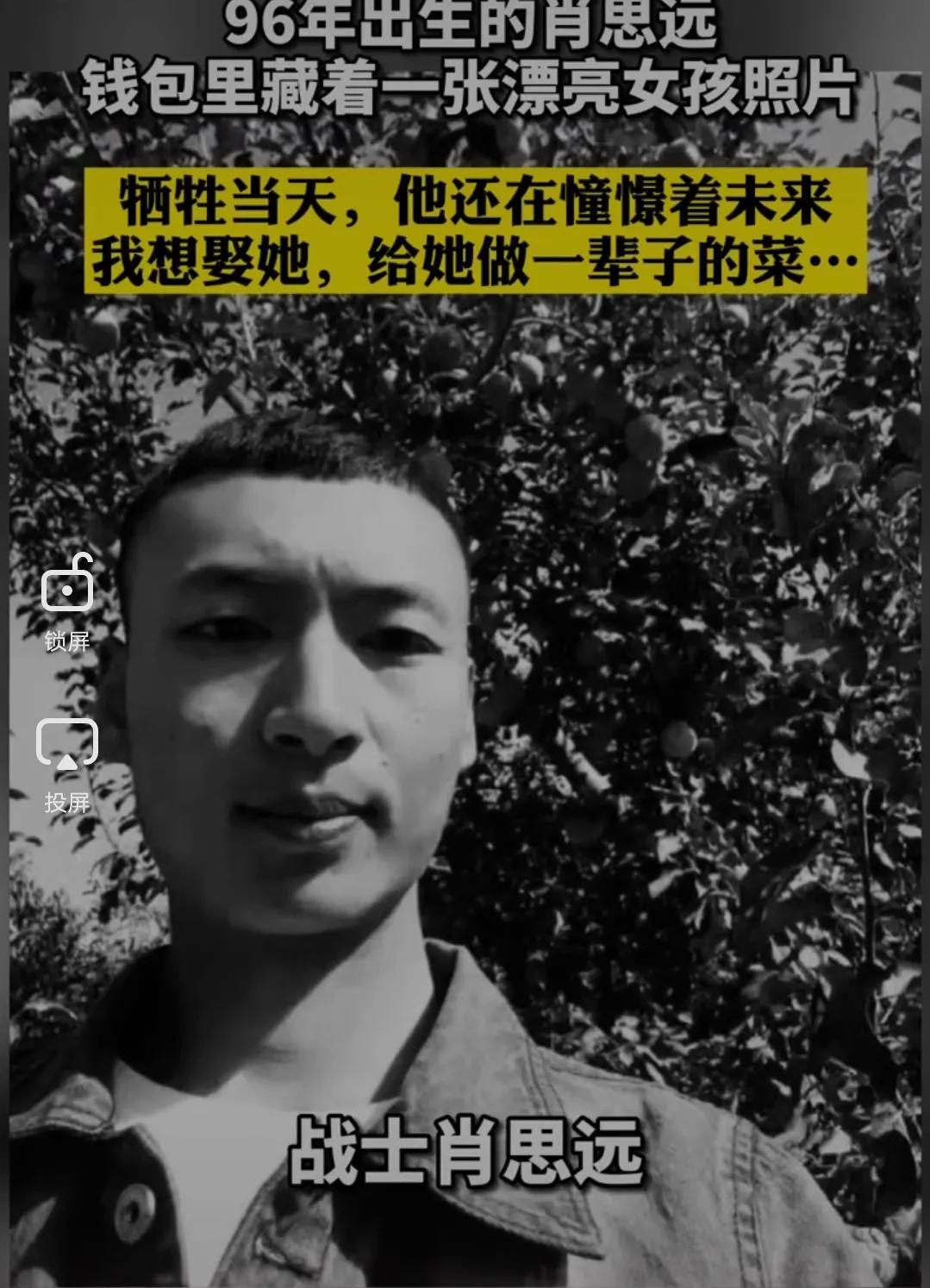 烈士肖思远