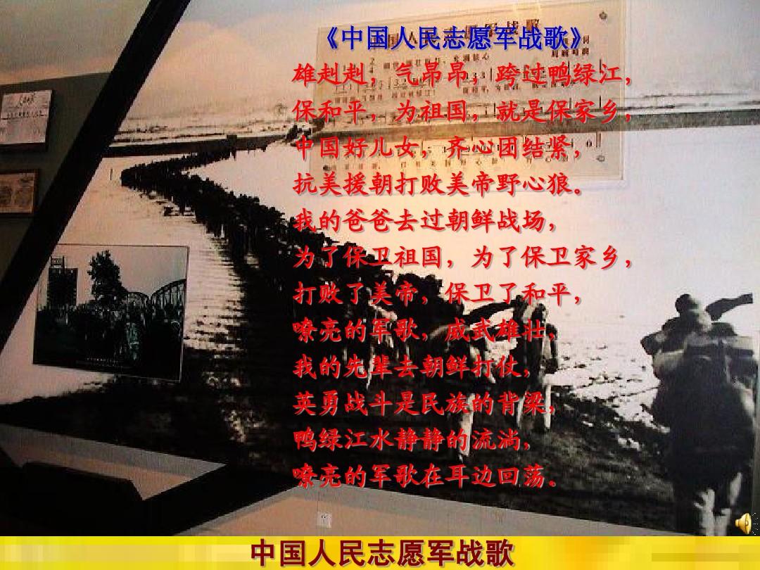 中国人民志愿军军歌歌前朗诵词，英勇无畏，勇往直前，中国人民志愿军军歌朗诵词，英勇无畏，勇往直前征战路