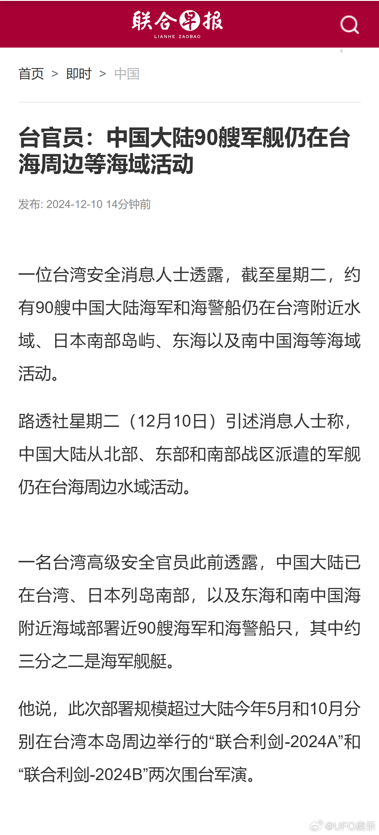 中国最新消息与台海局势发展，中国最新动态与台海局势进展更新