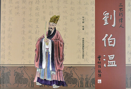 刘伯温一肖图