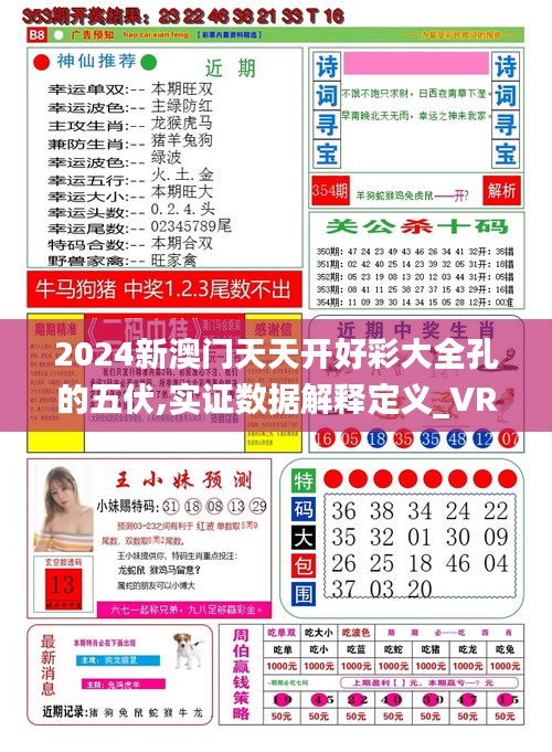 新澳天天开彩资料，探索与解析，新澳天天开彩资料，深度探索与解析