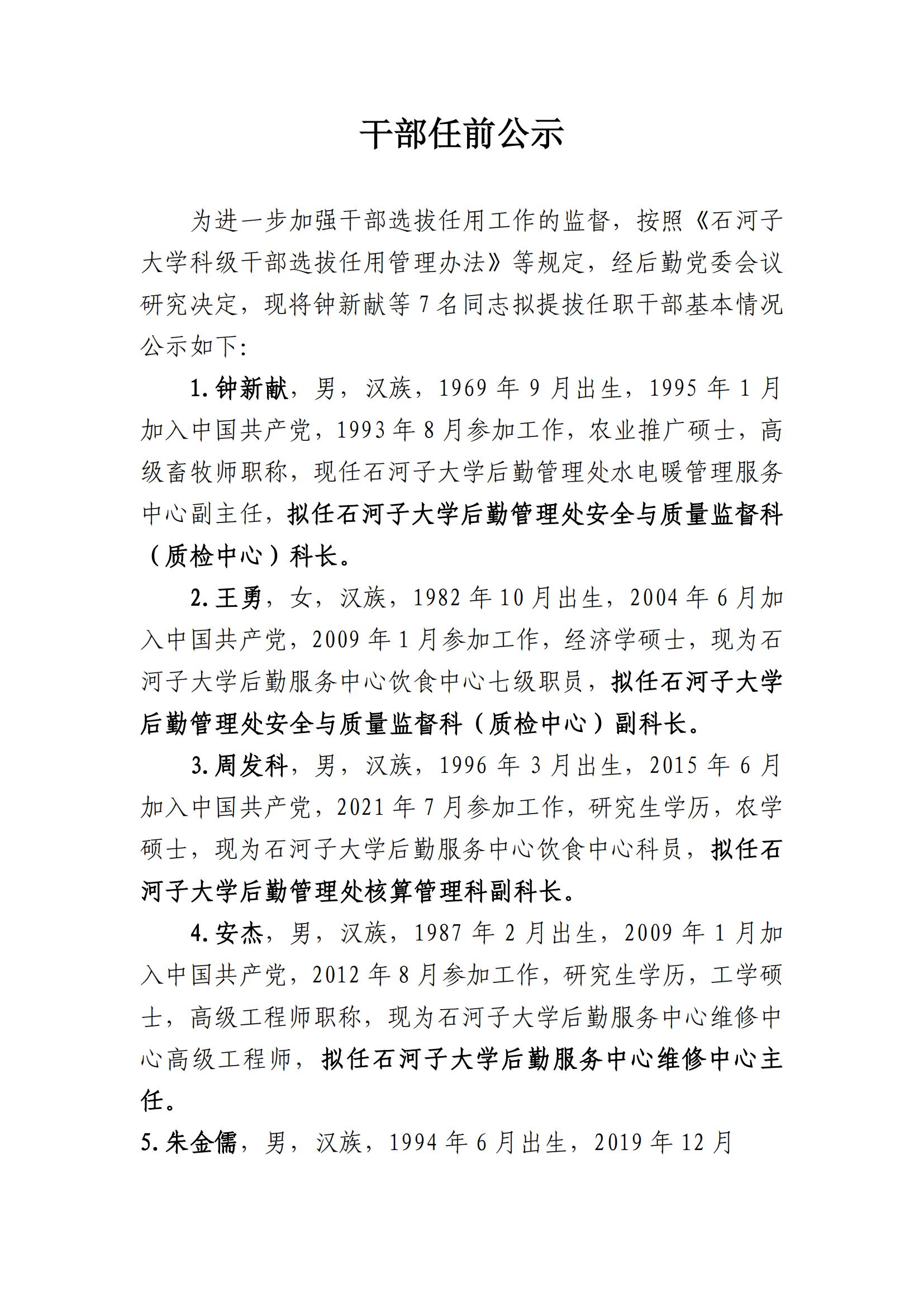 干部任职公示制度，公开透明与公正公平的实践，干部任职公示制度，实践公开透明与公正公平的探索
