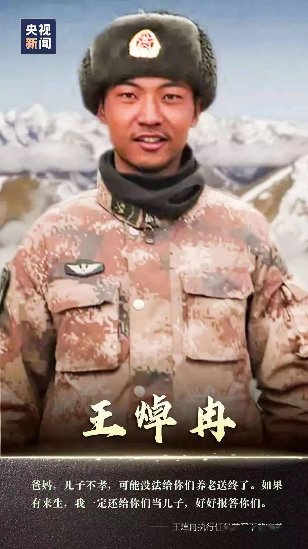 肖思远卫国戍边英雄事迹简介，肖思远卫国戍边英雄事迹简介，英勇无畏的边疆守护者