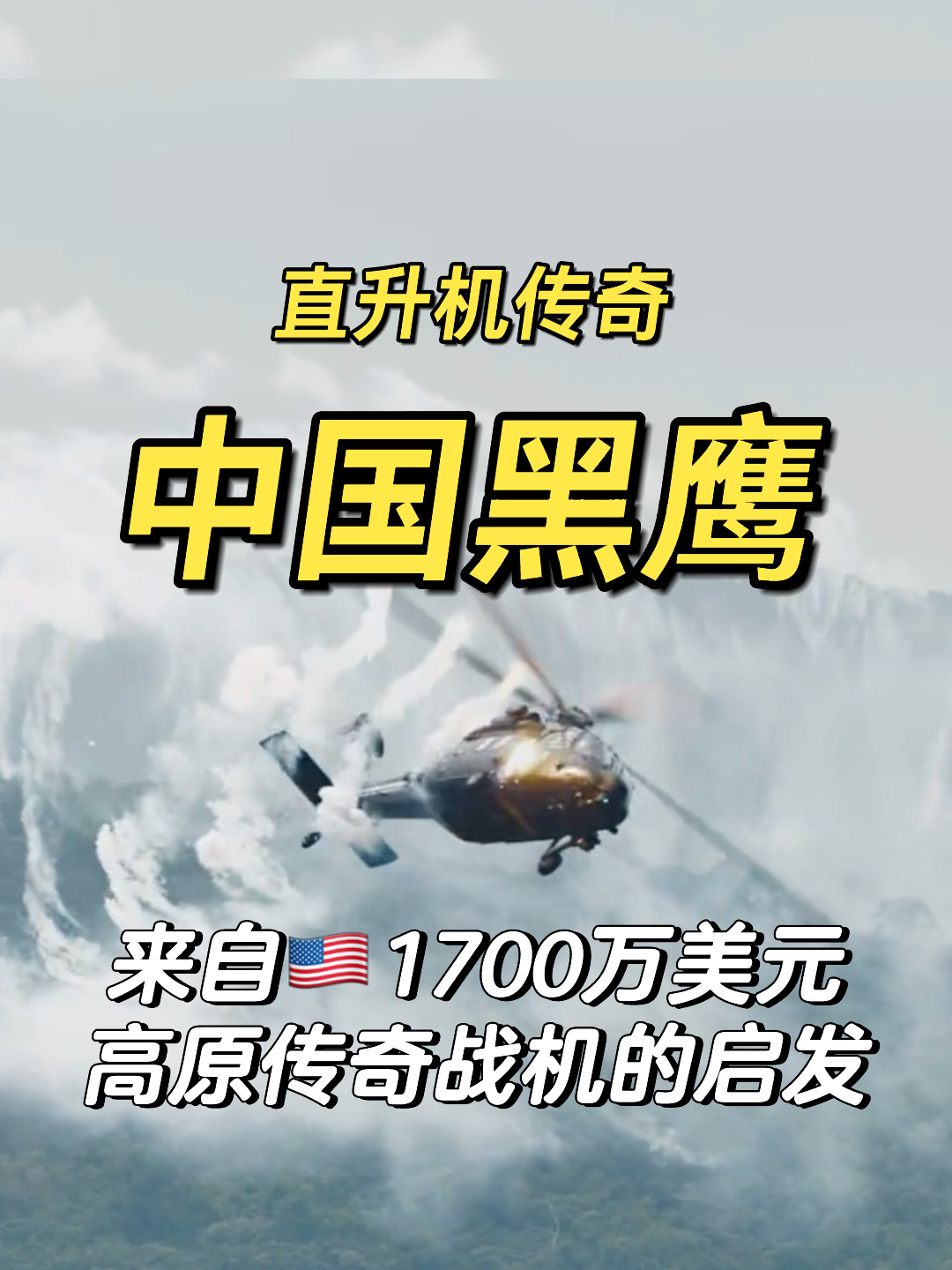 中国黑鹰直升机现状及数量分析，中国黑鹰直升机现状及数量解析
