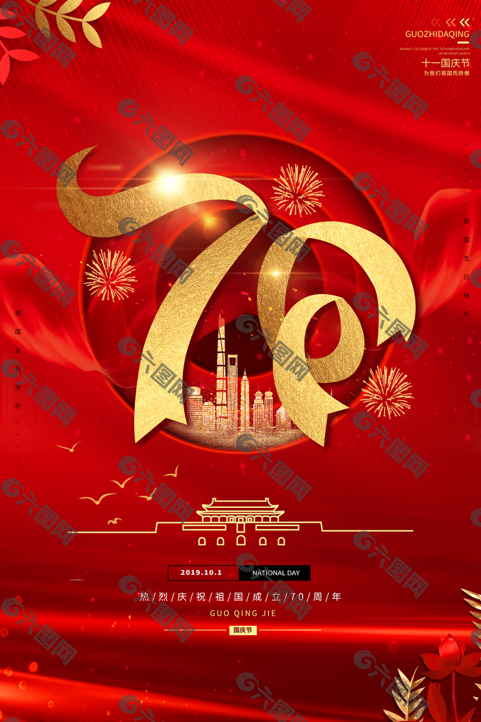 国庆70周年图片大全，回顾与瞻望，国庆70周年回顾与瞻望，图片大全集