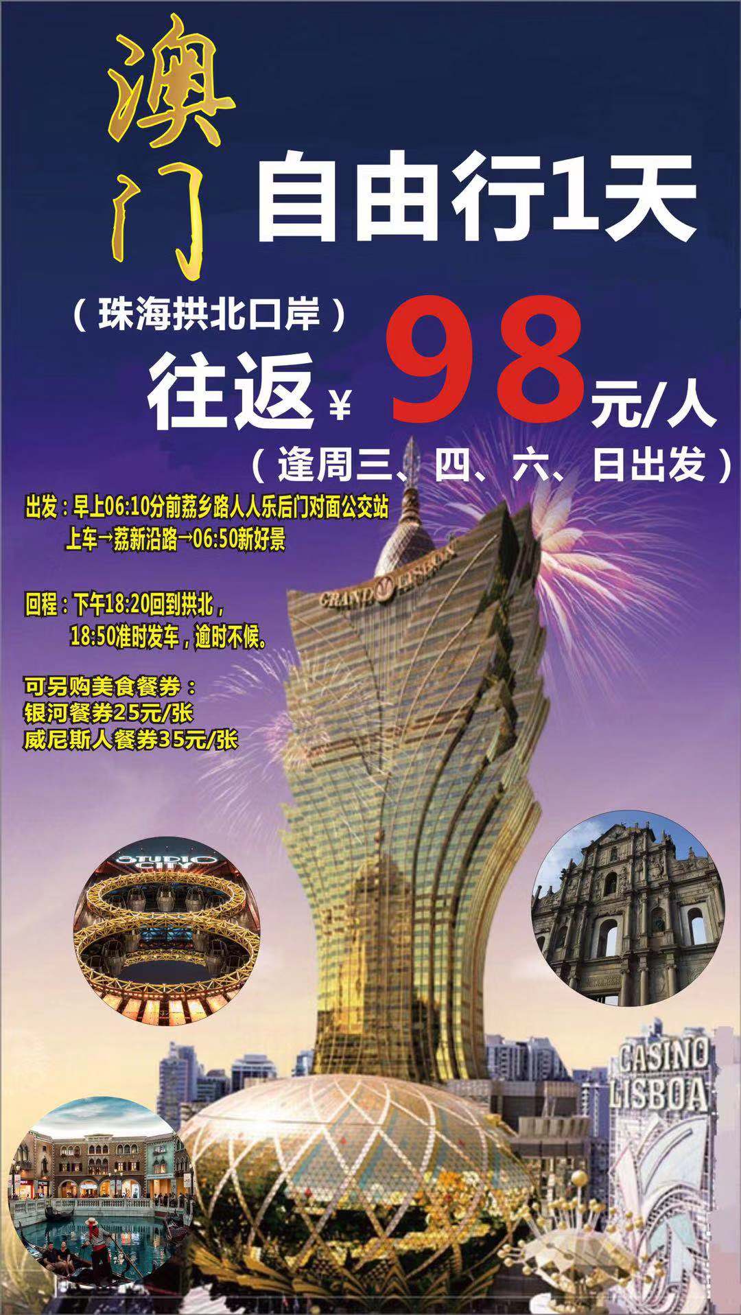 探索澳门未来，2025新澳门正版免费资本车展望，澳门未来展望，2025资本车正版免费探索之旅