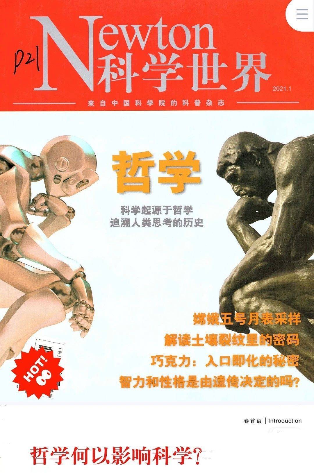 探索科学世界的无限魅力，杂志电子版的革新之路，科学世界的探索与杂志电子版的革新之路