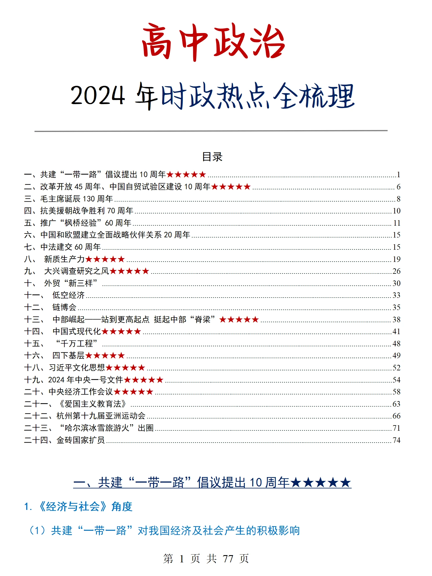 探究未来之路，聚焦2024年时政热点事件，聚焦未来之路，2024年时政热点事件探究