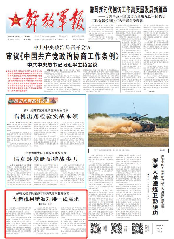 解放军报2022年，记录时代步伐，传递强军声音，解放军报2022年，记录时代脉搏，传递强军之声