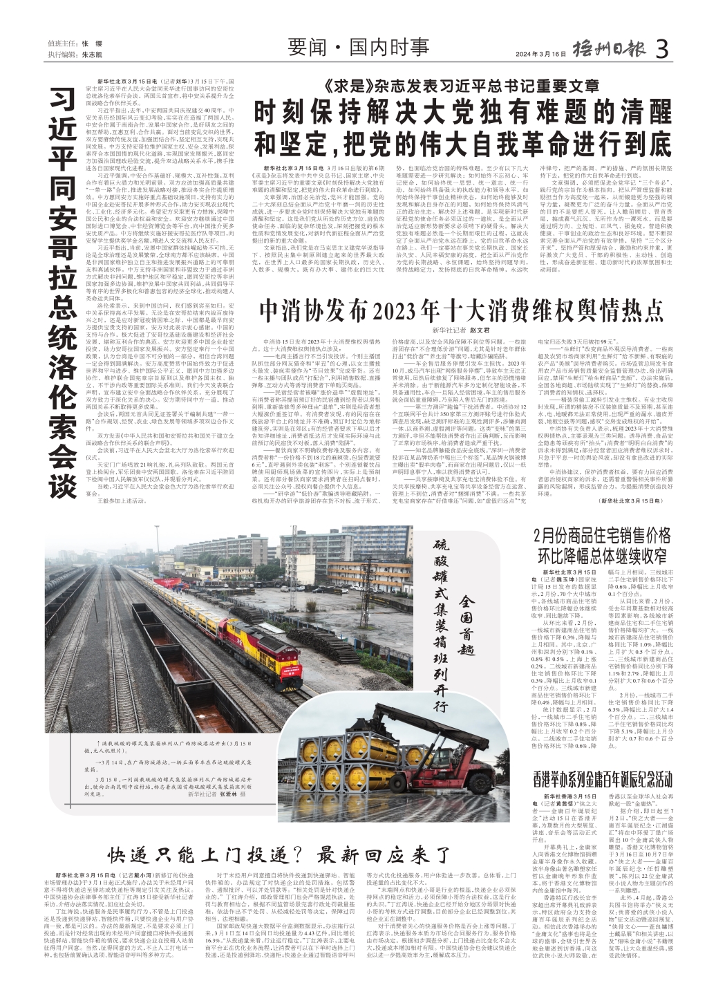 4月13日重大国内与国际时事新闻综述，4月13日国内外时事新闻综述，最新动态一网打尽