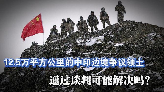 中印边境最新动态，中国伤亡五人引发关注，中印边境最新局势动态，中国伤亡五人引发高度关注