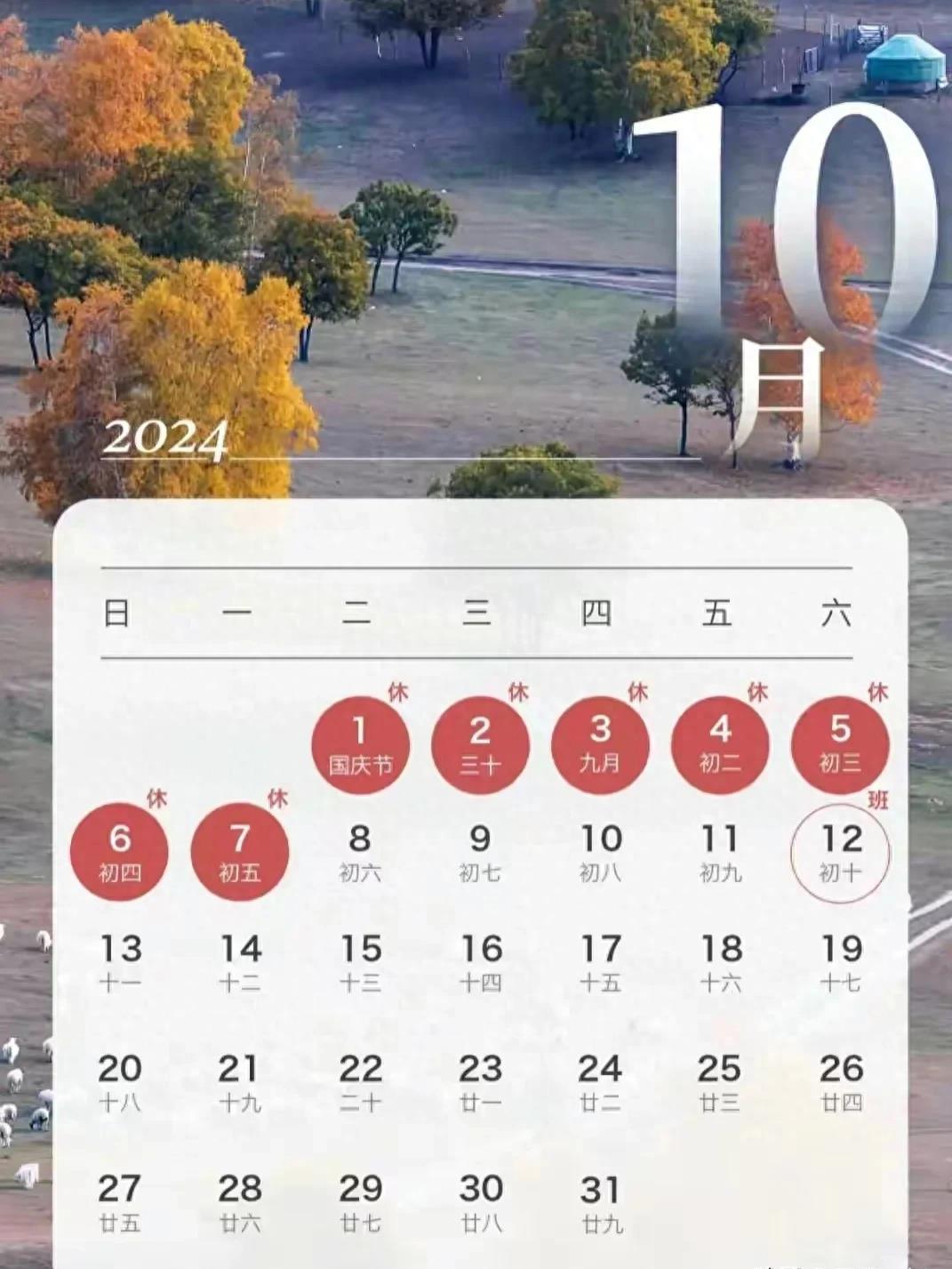 2024年国庆节国内国际新闻汇总，2024年国庆节全球新闻概览
