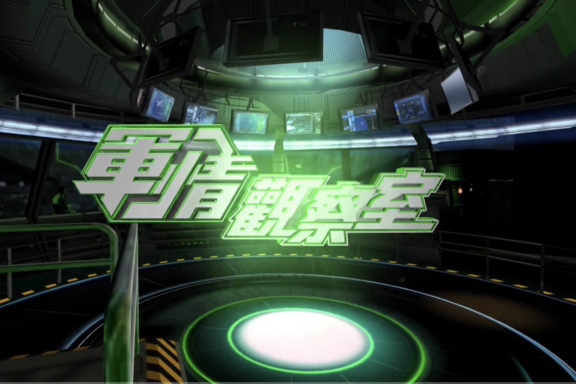 军事观察室最新一期下载，深度解析全球军事动态，全球军事动态深度解析，军事观察室最新一期下载专题