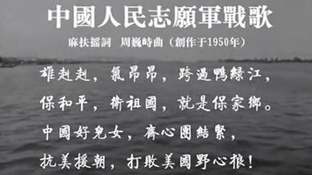 志愿军军歌雄赳赳气昂昂，英勇赞歌与民族精神的光辉体现，志愿军军歌，光辉体现英勇赞歌与民族精神