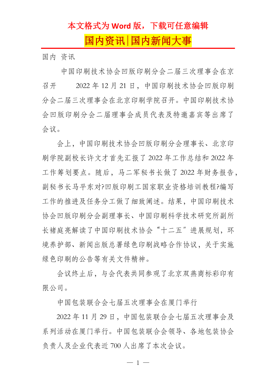 最新新闻国内大事件——今日聚焦，今日聚焦，国内最新大事件新闻速递