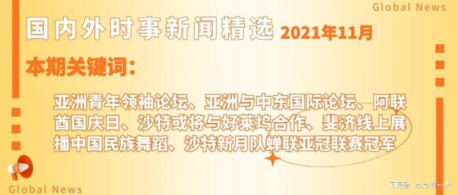 综素国际时事新闻，全球视角下的新闻洞察，全球视角下的综素国际时事新闻洞察