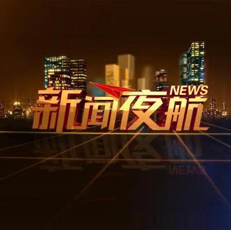 新闻夜航，两小孩发生冲突的深度观察，新闻夜航，两小孩冲突背后的深度观察